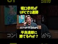 堀口恭司と平良達郎が戦ったらどちらが勝利するのか？