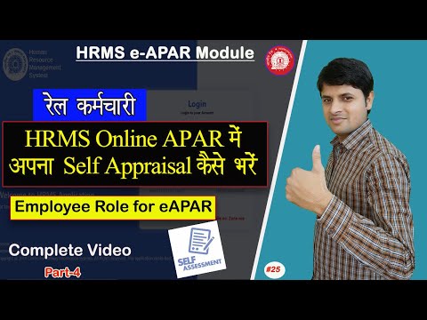 How to fill Self Appraisal in hrms for online APAR | रेल कर्मचारी HRMS में सेल्फ अप्रेजल कैसे भरें??