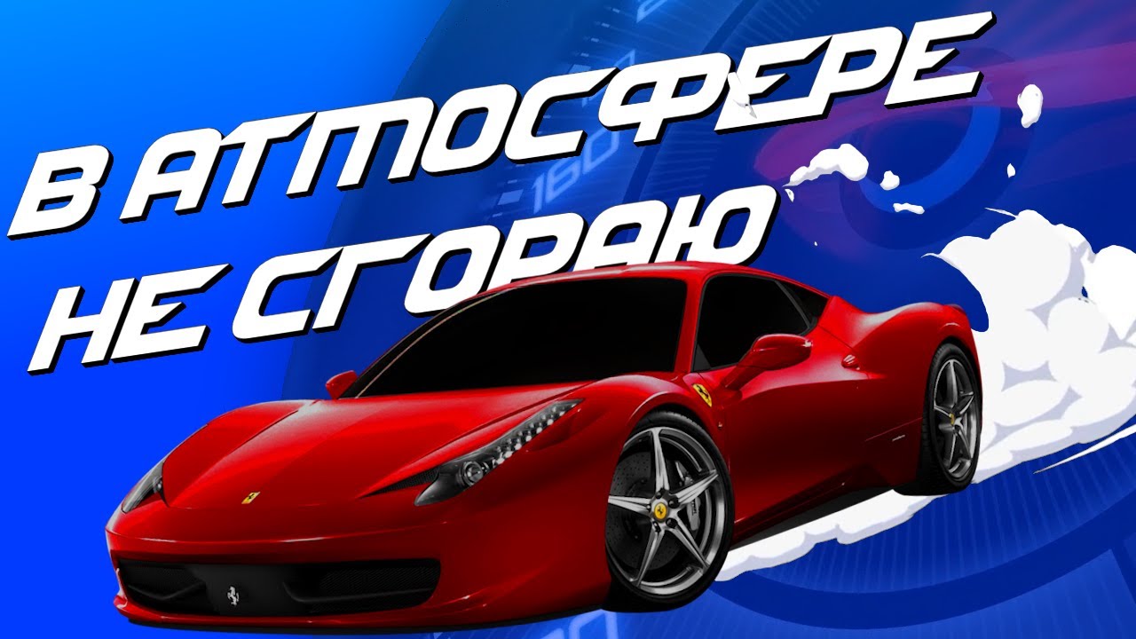 Это вам не нид фор спид - YouTube