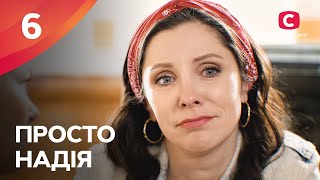 Серіал Просто Надія 6 серія | СЕРІАЛ СТБ | СІМЕЙНА МЕЛОДРАМА 2024 | КІНО УКРАЇНСЬКОЮ