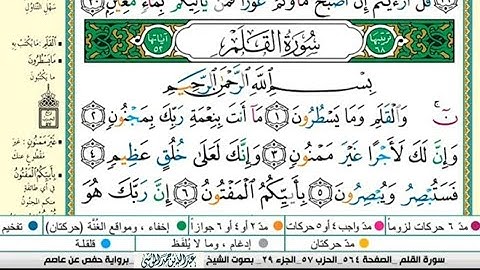 سورة القلم مكتوبة كاملة |القارىء |عبدالله بن حمد الموسى |Abdullah Al-Mousa, Surat Al-Qalam
