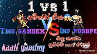 TMG SANDEX VS INF PUSHPE 1 vs 1 match 4 |Freefire|kaali gaming
