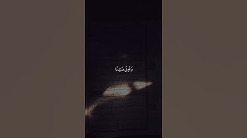 القارئ أحمد النفيس قال أما من ظلم