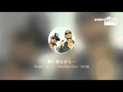 [everysing] 寒い夜だから…