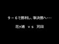 花ヶ浦ジュニア　2018 ナガセケンコー　教育大会