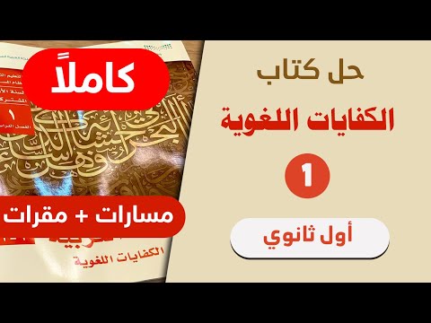 حل كتاب التفكير الناقد اول ثانوي مسارات كاملا - YouTube