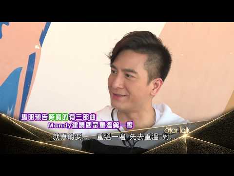【降魔的2.0】馬國明劇中多吻戲 難忘與黃智雯劉佩玥浪漫一幕