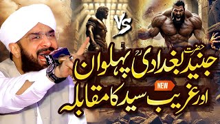 Hazrat Junaid Baghdadi Kashti Ka Qissa Imran Aasi - Bayan 2025 By Hafiz Imran Aasi 2/11/2025