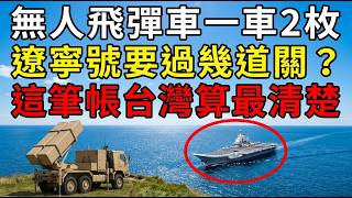 US-Japan Keen Sword Drill: NMESIS Anti-Ship Missiles Head to Yonaguni, 109 km from Taiwan