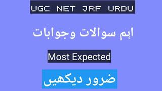 Most expected Questions Answers Urdu CLASS UGC NET Students urdu  UGC NET JRF URDU 2021#ugcnet