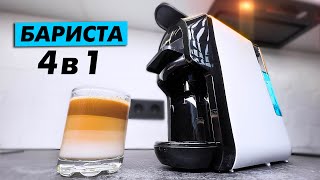 ЛУЧШИЙ БАРИСТА🔥НОВАЯ КОФЕМАШИНА 4 в 1! КАПСУЛЬНАЯ KaringBee ST-510 ОБЗОР