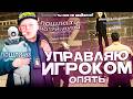 СНОВА УПРАВЛЯЮ ИГРОКОМ в Garry's Mod DarkRP | Гарис мод ДаркРП