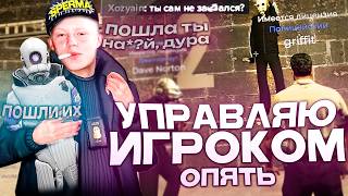 СНОВА УПРАВЛЯЮ ИГРОКОМ в Garry's Mod DarkRP | Гарис мод ДаркРП