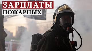 Томск имени нищих пожарных // Сколько получают пожарные в Томской области? // АЛЬТЕРНАТИВА