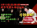 オウマガトキLIVE