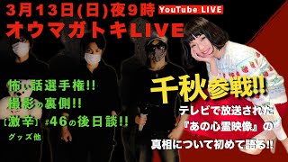 オウマガトキLIVE