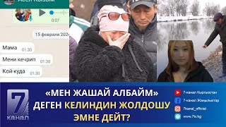 видео: МИРЛАН САМЫЙКОЖО  УЮШКАН КЫЛМЫШТУУ ТОПТУН ЖАРДАМЫ МЕНЕН ДЕПУТАТ БОЛГОНБУ? картинка: МИРЛАН САМЫЙКОЖО  УЮШКАН КЫЛМЫШТУУ ТОПТУН ЖАРДАМЫ МЕНЕН ДЕПУТАТ БОЛГОНБУ?