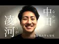 中田 凌河 富山のハンドボーラー