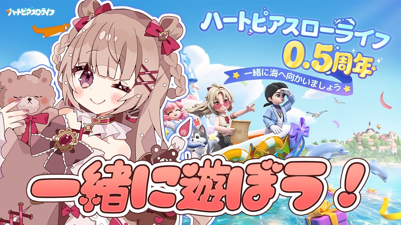 〖ハートピアスローライフ〗初見プレイ！パーティーやってみたい！！3日目②/ぶいきゃす/ PR #作業用bgm  #個人vtuber #初見さん大歓迎