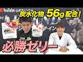 【スピーディーで効率的なエネルギー補給！】ビーレジェンド 必勝ゼリーのスペックと味を解説！【ビーレジェンド チャンネル】