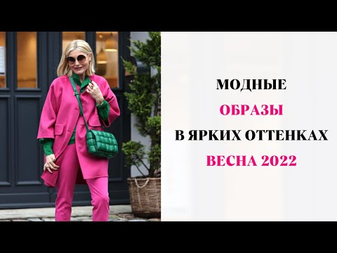 Video: Arcuri feminine la modă pentru primăvara anului 2022 și fotografii cu imagini elegante