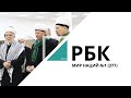 Мир наций №1 (377) //  РБК Новосибирск