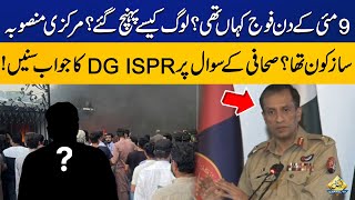Where was the Pak Army on May 9? DG ISPR Replied to the journalist's question! Resimi