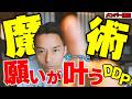 【メンバー限定】不思議な願望実現法「DDP」とは?