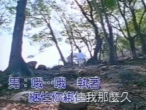 张雨生、陶晶莹《执着》 高清