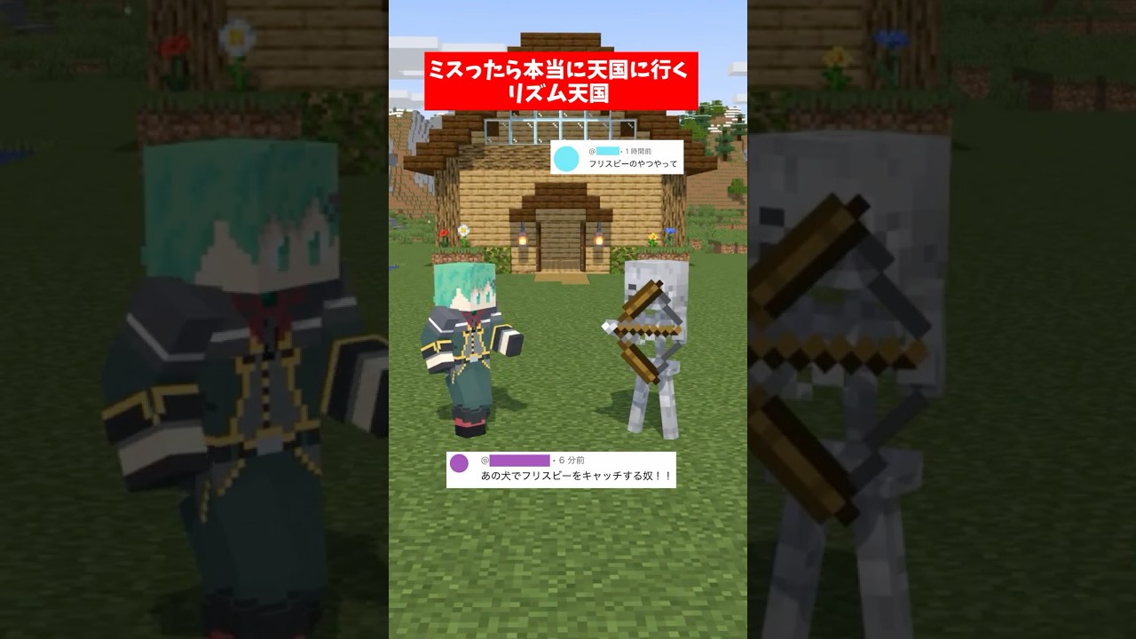 ミスったら本当に天国に行くマイクラリズム天国～顔フリスビー編～【リズム天国ミラクルスターズ】【マインクラフト】