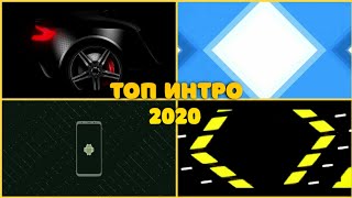 Топ 5 Интро 2020 || Самые Новые Интро 2020 Пустой Для Ютуб Канала !!!