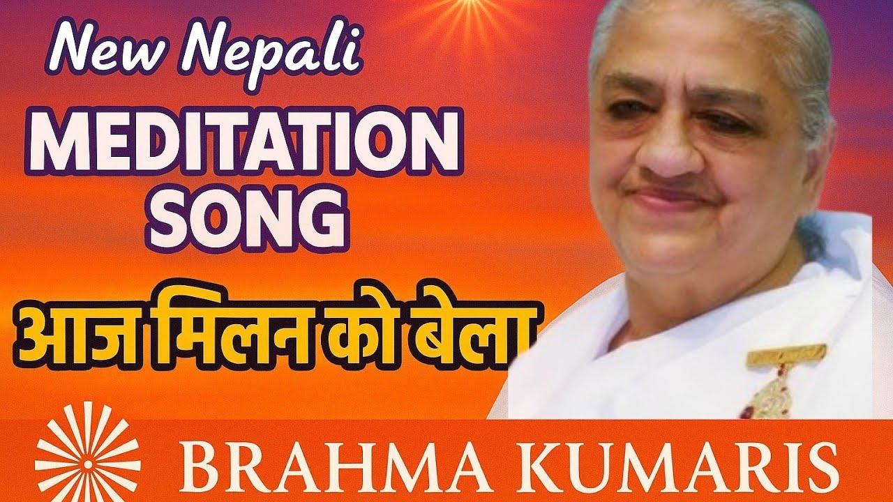 आत्माको परमात्मासँग मिलन | आज मिलन को बेला | Heart Touching Nepali Meditation Song Om Shanti,bk song