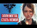 [ТОП] 15 УДИВИТЕЛЬНЫХ фактов о The Last of Us, которые вы могли не знать