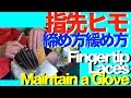 指先ヒモ調整 #MaintainGlove #FIngertipLaces #798