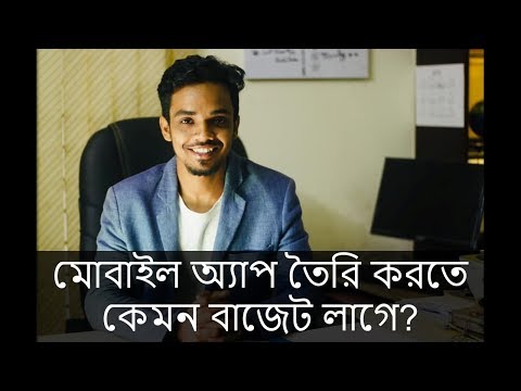 ভিডিও: টিউ অ্যাপের দাম কত?