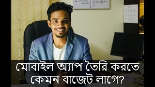 Estimate My App Budget | Jubayer Hossain | How much does it costs to develop a mobile app?? screenshot 5