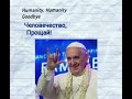 Крик души одной известной группы Песня Человечество Soul Cry Of Popular Band Song Humanity 