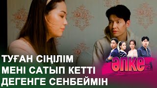 Шындықтың бетін ашу керек.. | ӘПКЕ