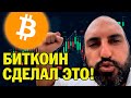 Прорыв на биткоине!🔥Не упусти шанс!🔥Технический анализ