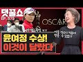 아카데미도 홀린 윤여정 매력 | 가상화폐 세상쉬운 설명 | 컴백! 이대호PD(반갑다 친구야)