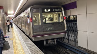 Osaka Metro谷町線22系3編成大日行き発車シーン