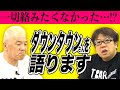 芸能界30年キャイ～ン、ダウンタウンさんとの思い出を語ります!!