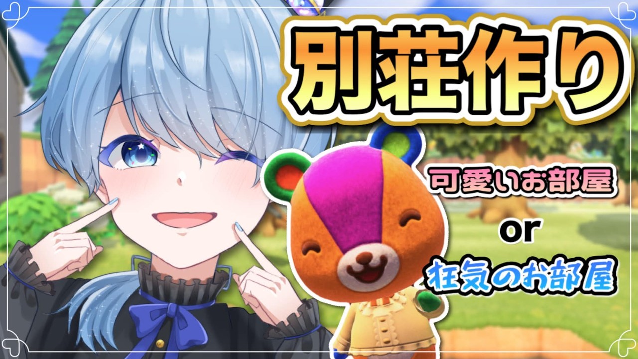 【あつ森/17日目】推しの別荘作ったり、ハピパラメイン！✨ 【個人Vtuber / スピカ・E・ペルル】