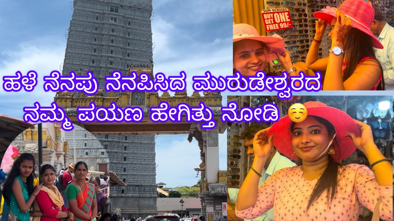 ಹಳೆ ನೆನಪು ನೆನಪಿಸಿದ ಮುರುಡೇಶ್ವರದ ನಮ್ಮ ಪಯಣ ಹೇಗಿತ್ತು ನೋಡಿ ☺️🥰#trending #viral #vlog #sulliaboys