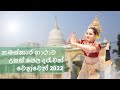 NAMASKAR GATHAWA, නමස්කාර ගාථාව| by Janaki Sujeewa |Janaki Academy | Official Music