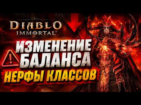 Diablo Immortal Class Balance: Adjusting Your Roster for Competitive Play