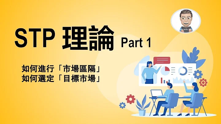 市场区隔与TA - STP 理论 Part 1｜ 透过“医疗设备发展实例”，了解 STP 理论应用【尼欧充电站】 - 天天要闻