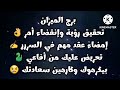 برج الميزان تحقيق رؤية وإنقضاء أمر إمضاء عقد مهم في السر تحريض عليك من أفاعي بيكرهوك كارهين سعادتك برج الميزان تحقيق رؤية وإنقضاء أمر إمضاء عقد مهم في السر تحريض عليك من أفاعي بيكرهوك كارهين سعادتك