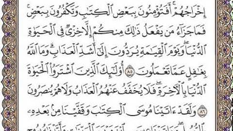 سورة البقرة صفحة 13