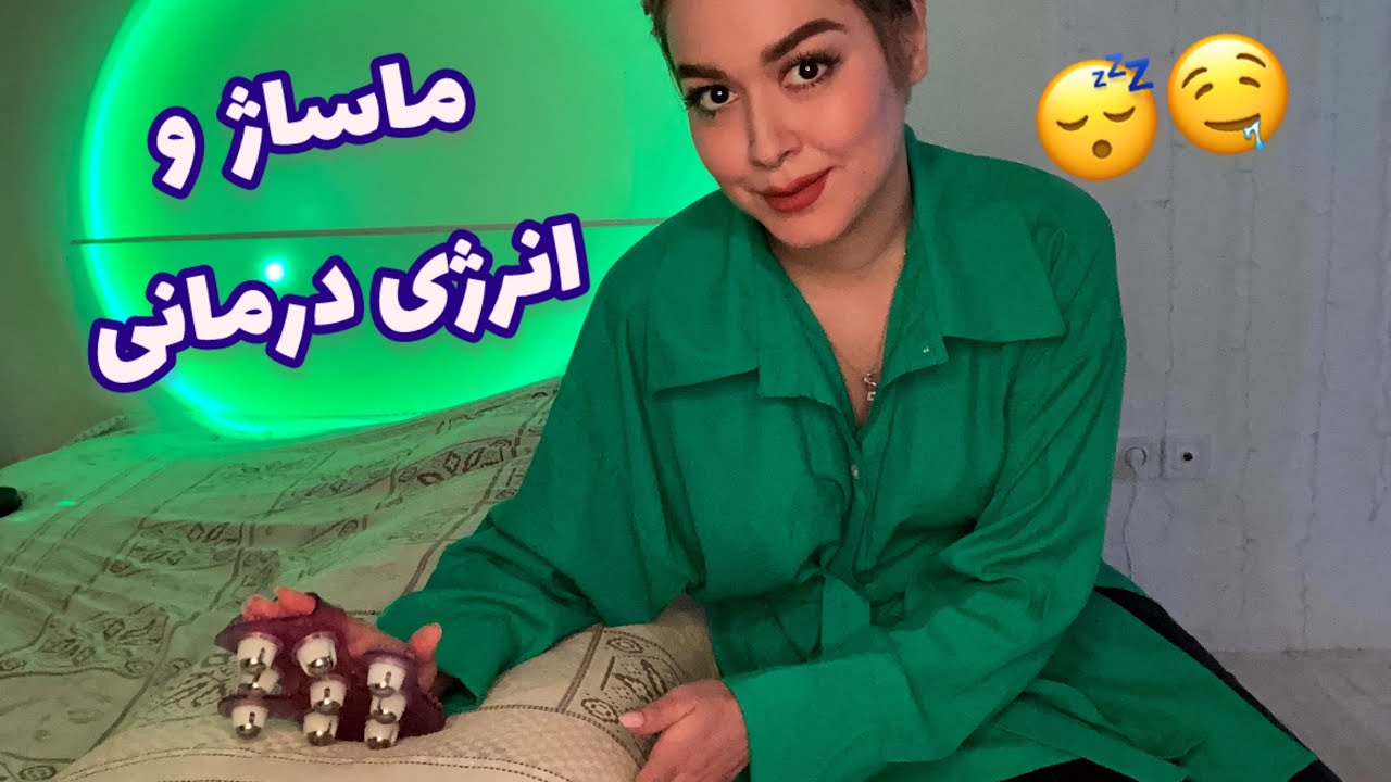 Persian ASMR Massage~ماساژ فول بادی و انرژی درمانی😴ریلکسیشن و کاهش استرس